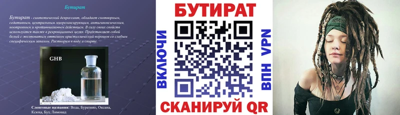 Бутират GHB  Кубинка 